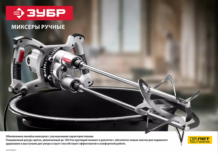 Миксер строительный 2 скорости МР-1400-2 серия МАСТЕР купить в Новом Уренгое