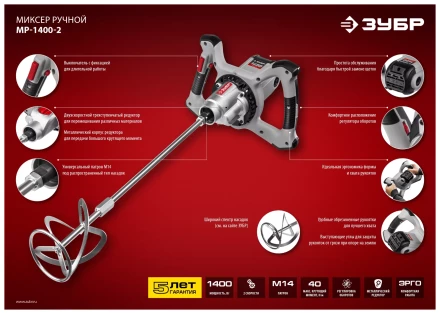 Миксер строительный 2 скорости МР-1400-2 серия МАСТЕР купить в Новом Уренгое