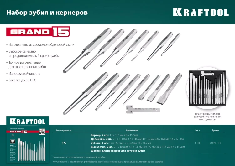Наборы зубил и кернеров GRAND 21075-H15 купить в Новом Уренгое