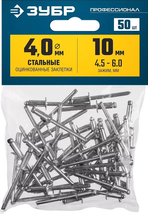 ЗУБР 4.0 x 10 мм, 50 шт, стальные заклепки, Профессионал (313126-40-10) купить в Новом Уренгое