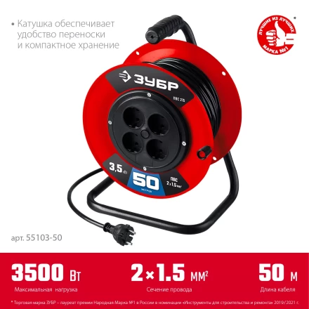 ЗУБР ПВС-215, ПВС, 2 х 1.5 мм2, 50 м, 3500 Вт, силовой удлинитель на катушке (55103-50) купить в Новом Уренгое