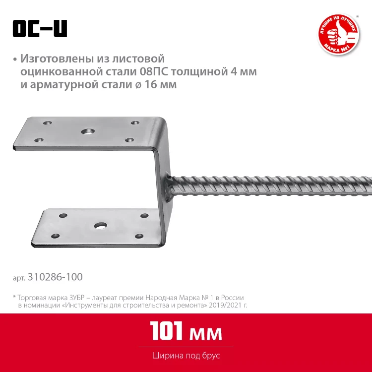 ЗУБР ОС-U, 101 x 120 x 60 мм, U-образное основание столба (310286-100) купить в Новом Уренгое