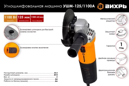 Углошлифовальная машина (болгарка) Вихрь УШМ-125/1100А 72/12/11 купить в Новом Уренгое