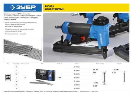 Гвозди тип 300, 35 мм, особотвердые, ЗУБР &quot;ПРОФЕССИОНАЛ&quot; 31830-35, 5000 шт 31830-35 купить в Новом Уренгое