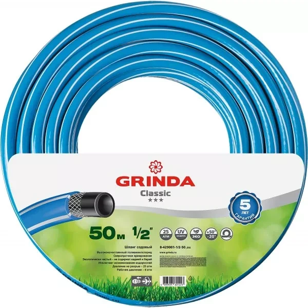 Шланг GRINDA CLASSIC поливочный, 25 атм., армированный, 3-х слойный, 1/2"х50м 8-429001-1/2-50_z02 купить в Новом Уренгое