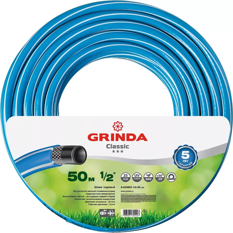 Шланг GRINDA CLASSIC поливочный, 25 атм., армированный, 3-х слойный, 1/2"х50м 8-429001-1/2-50_z02 купить в Новом Уренгое