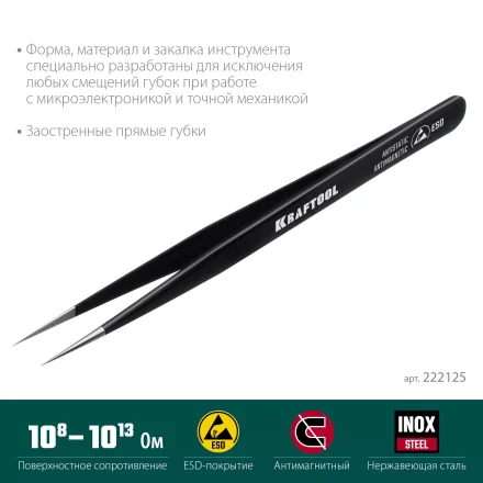 Пинцеты антистатические 222125 купить в Новом Уренгое