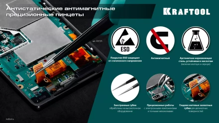 Пинцеты антистатические 222125 купить в Новом Уренгое