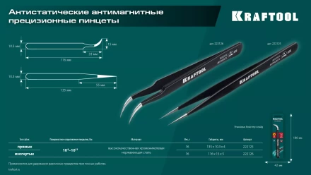 Пинцеты антистатические 222125 купить в Новом Уренгое