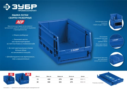 Лотки для хранения сборно-разборные ЛСР серия ПРОФЕССИОНАЛ купить в Новом Уренгое