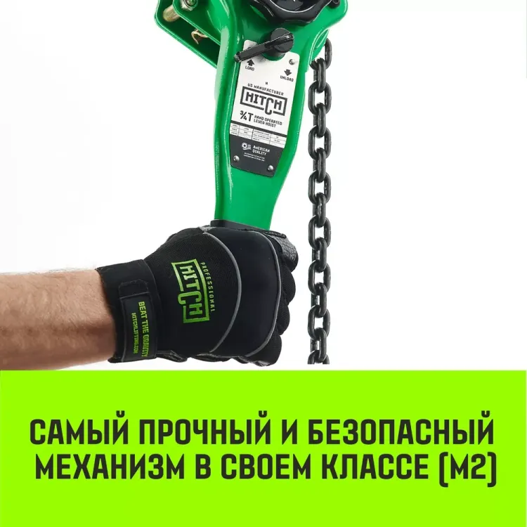 Таль ручная рычажная HITCH LH100 1.5 т 6 м (SZ068933) купить в Новом Уренгое