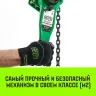 Таль ручная рычажная HITCH LH100 1.5 т 6 м (SZ068933) купить в Новом Уренгое