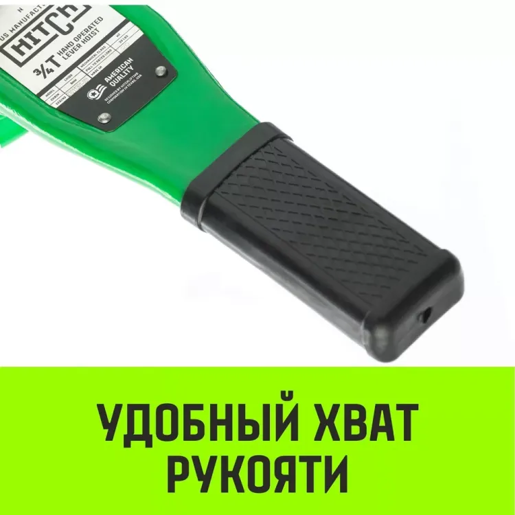 Таль ручная рычажная HITCH LH100 1.5 т 6 м (SZ068933) купить в Новом Уренгое