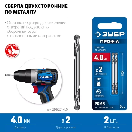 ЗУБР Профессионал 4.0х55мм, Сверло двухстороннее по металлу Проф-А, сталь Р6М5, класс А купить в Новом Уренгое