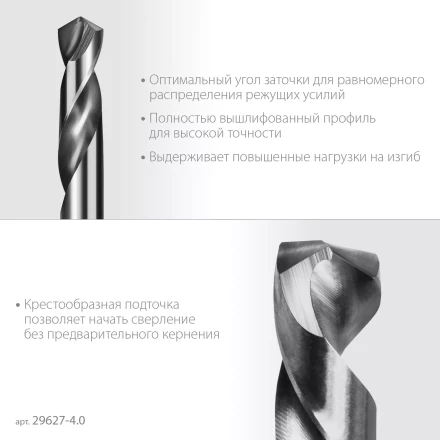 ЗУБР Профессионал 4.0х55мм, Сверло двухстороннее по металлу Проф-А, сталь Р6М5, класс А купить в Новом Уренгое