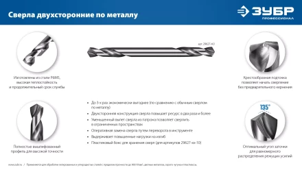 ЗУБР Профессионал 4.0х55мм, Сверло двухстороннее по металлу Проф-А, сталь Р6М5, класс А купить в Новом Уренгое
