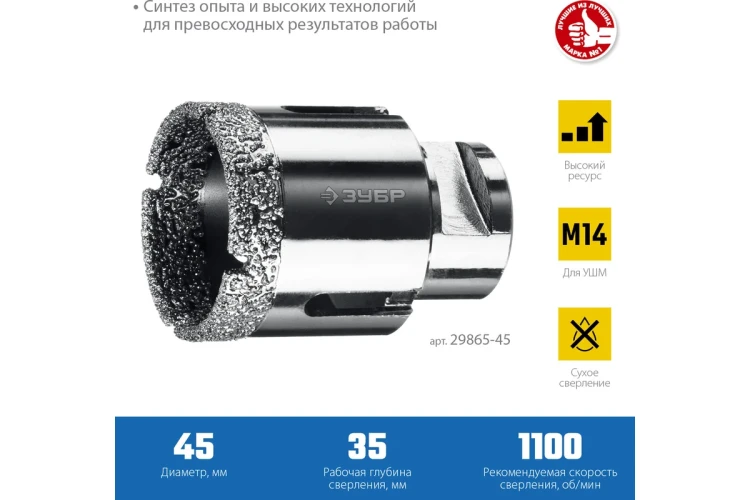 ЗУБР АВК, d 45 мм, (М14, 15 мм кромка), вакуумная алмазная коронка, Профессионал (29865-45) купить в Новом Уренгое