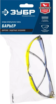 ЗУБР БАРЬЕР, открытого типа, жёлтые, облегчённые, стекло устойчивое к царапинам и запотеванию, защитные очки, Профессионал (110488) купить в Новом Уренгое