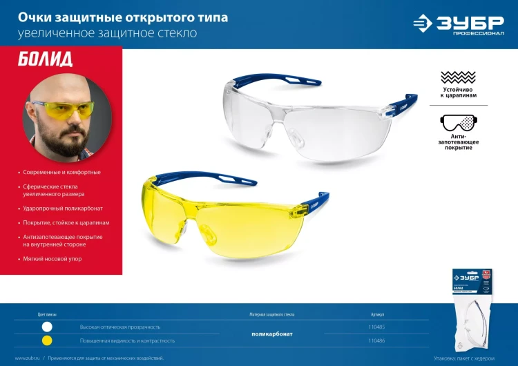 ЗУБР БАРЬЕР, открытого типа, жёлтые, облегчённые, стекло устойчивое к царапинам и запотеванию, защитные очки, Профессионал (110488) купить в Новом Уренгое