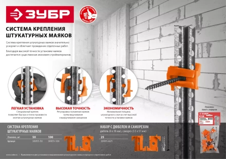 ЗУБР ВИНТ-100, 100 шт, система крепления штукатурных маяков (30955-100) купить в Новом Уренгое