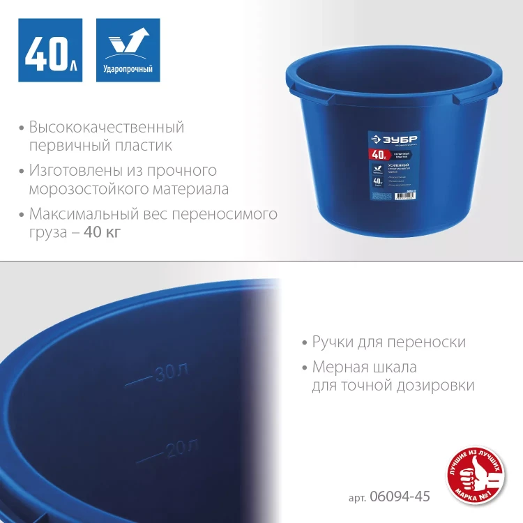 ЗУБР 40 л, первичный высокопрочный пластик, усиленный круглый строительный таз (06094-45) купить в Новом Уренгое