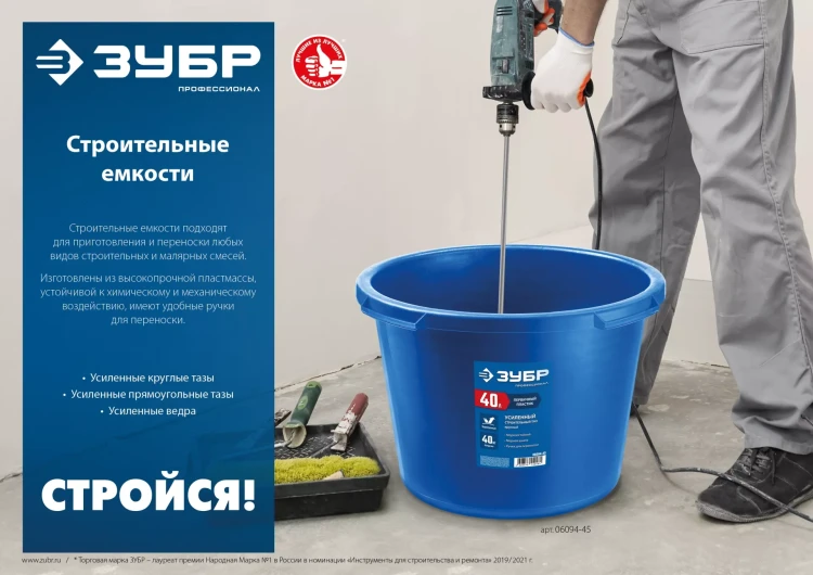 ЗУБР 40 л, первичный высокопрочный пластик, усиленный круглый строительный таз (06094-45) купить в Новом Уренгое