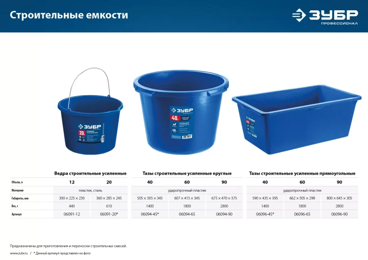 ЗУБР 40 л, первичный высокопрочный пластик, усиленный круглый строительный таз (06094-45) купить в Новом Уренгое