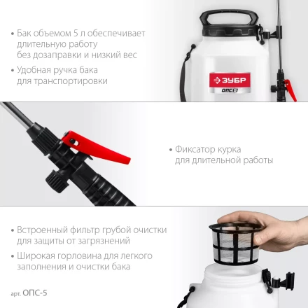 ЗУБР 5 л, аккумуляторный опрыскиватель (ОПС-5) купить в Новом Уренгое