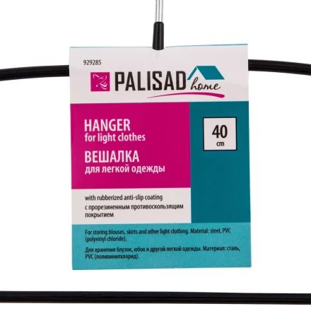 Вешалка Home Palisad 929285 для легкой одежды с прорезиненным противоскользящим покрытием 40 см купить в Новом Уренгое