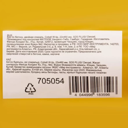 Бур по бетону, двойная спираль, три пылеотводящие кромки, 22 x 460 мм Denzel 705054 купить в Новом Уренгое