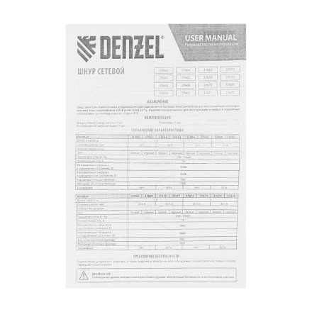 Шнур сетевой Denzel Energy Series, ПВС, 1,5 м, 2 x 1 мм, с неразборной вилкой, белый, 3 м, 37660 купить в Новом Уренгое