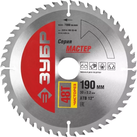 Диск пильный ЗУБР &quot;МАСТЕР&quot; &quot;Чистый рез&quot; по дереву, 190x30, 48Т 36914-190-30-48 купить в Новом Уренгое