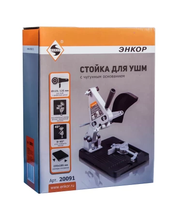 Стойка для УШМ 115 125 мм с чугунным основанием Энкор 20091 купить в Новом Уренгое