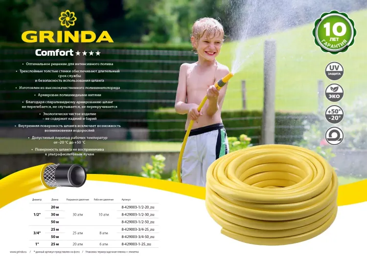 Шланг GRINDA COMFORT поливочный, 30 атм., армированный, 3-х слойный, 1/2"х20м 8-429003-1/2-20_z02 купить в Новом Уренгое