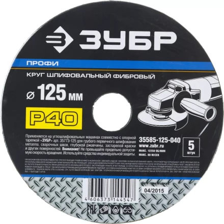 Круг шлифовальный ЗУБР &quot;ПРОФИ&quot; фибровый, для УШМ, P40, 125х22мм, 5 листов 35585-125-040 купить в Новом Уренгое