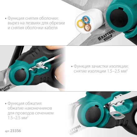 Ножницы электрика 4-в-1, 160 мм 23356 купить в Новом Уренгое