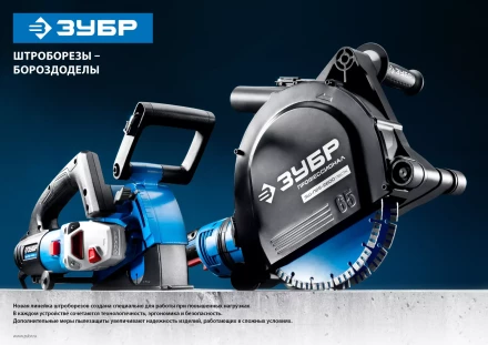 Штроборез ЗШ-30-1200 Т серия МАСТЕР купить в Новом Уренгое