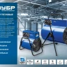 Пушка тепловая круглый корпус ЗТП-24 серия ПРОФЕССИОНАЛ купить в Новом Уренгое
