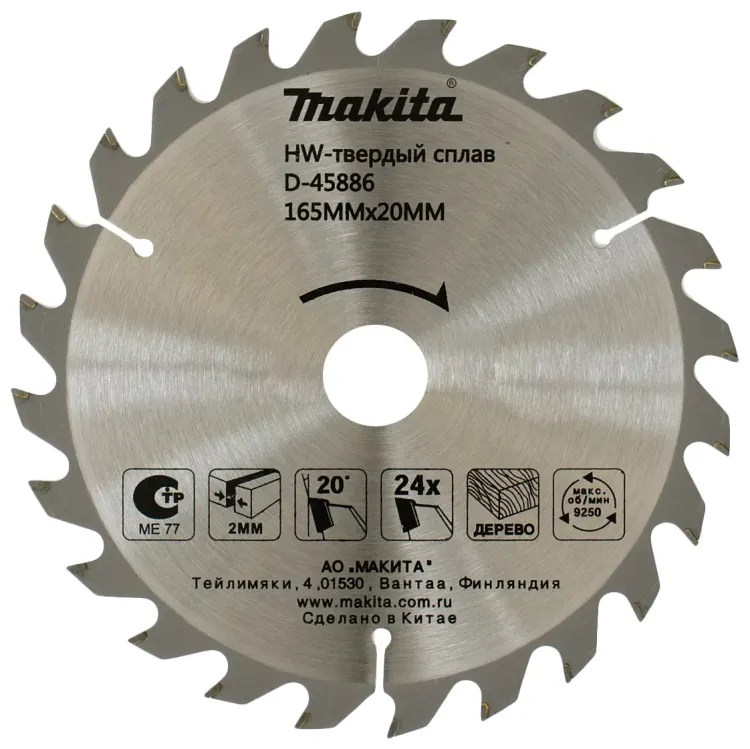 Диск пильный по дереву Makita D-45886, 165x20x2/1.3 мм; 24 зуба купить в Новом Уренгое