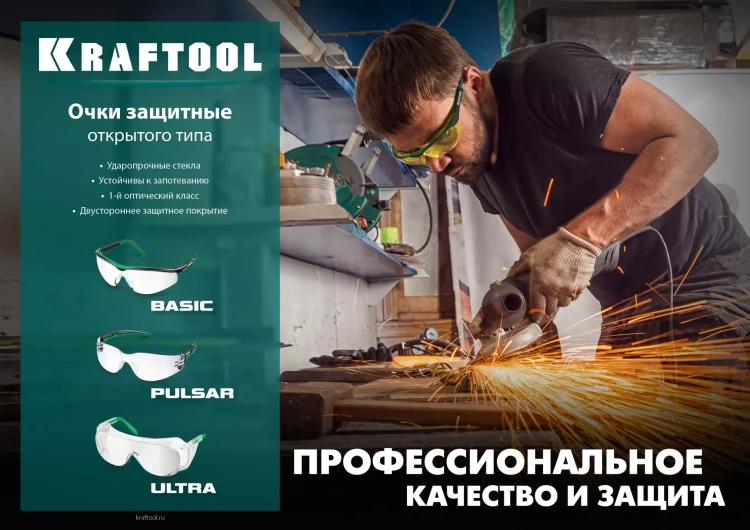 Очки защитные открытого типа 110462 купить в Новом Уренгое