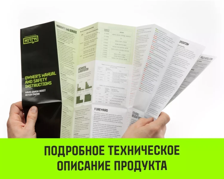 Таль ручная цепная HITCH CH200-G, 1 т, 18 м. Гальваническая цепь купить в Новом Уренгое