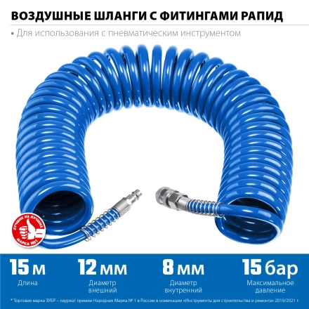 ЗУБР 15 м, 8 х 12 мм, 15 бар, воздушный спиральный шланг с фитингами рапид, Профессионал (6472-15) купить в Новом Уренгое