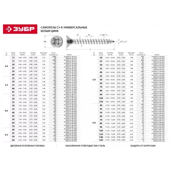 Саморезы по дереву, белый цинк, 6.0x40мм, 180шт, ЗУБР Мастер 4-300371-60-040 4-300371-60-040 купить в Новом Уренгое
