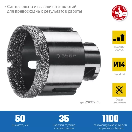 ЗУБР АВК, d 50 мм, (М14, 15 мм кромка), вакуумная алмазная коронка, Профессионал (29865-50) купить в Новом Уренгое