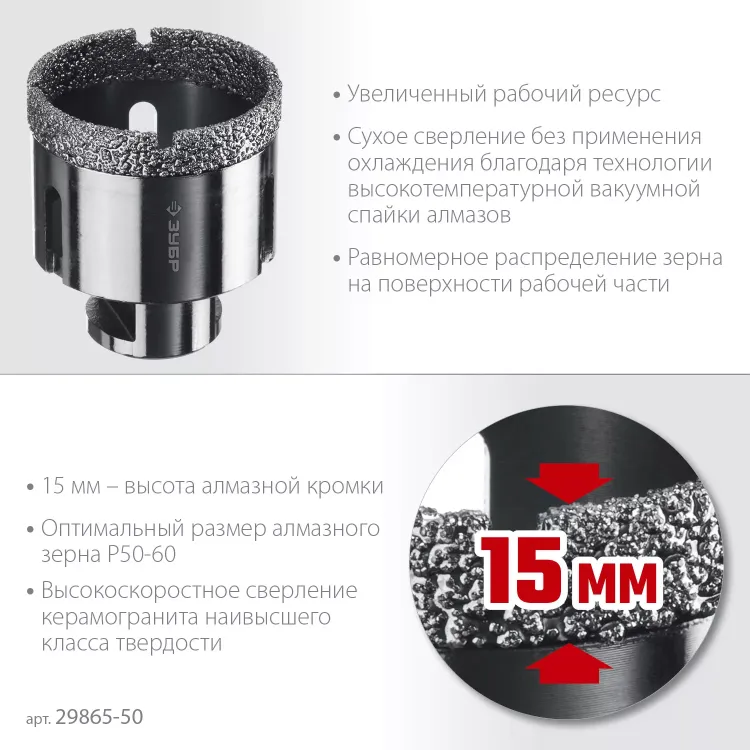 ЗУБР АВК, d 50 мм, (М14, 15 мм кромка), вакуумная алмазная коронка, Профессионал (29865-50) купить в Новом Уренгое