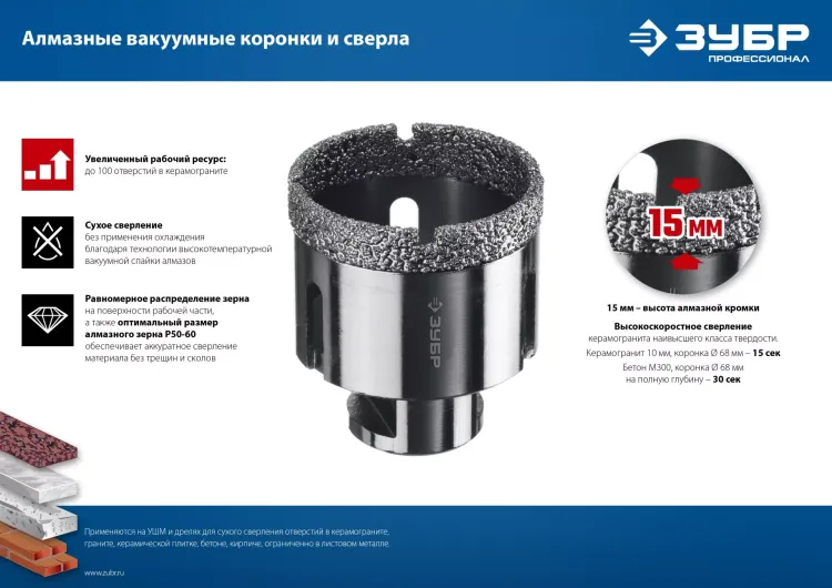 ЗУБР АВК, d 50 мм, (М14, 15 мм кромка), вакуумная алмазная коронка, Профессионал (29865-50) купить в Новом Уренгое