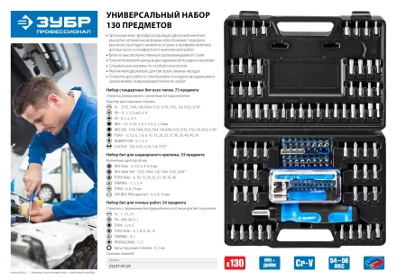 Набор ЗУБР &quot;ЭКСПЕРТ&quot;: Отвертка реверсивная с магнитным битодержателем и отсеком для бит в рукоятке, Cr-V, 130 предметов 25237-H129 купить в Новом Уренгое