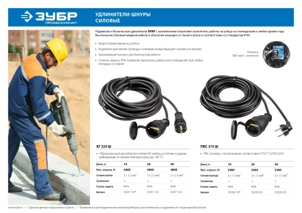 ЗУБР КГ-325-Ш, КГ, 3 х 2.5 мм2, 30 м, IP44, 4000 Вт, силовой удлинитель-шнур, Профессионал (55017-30) купить в Новом Уренгое