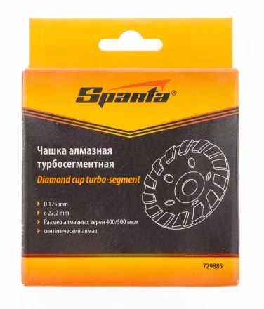 Чашка алмазная зачистная 125 мм турбо-сегмент SPARTA 729885 купить в Новом Уренгое