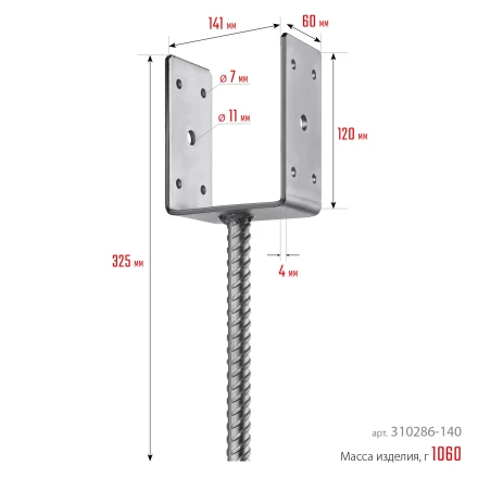 ЗУБР ОС-U, 141 x 120 x 60 мм, U-образное основание столба (310286-140) купить в Новом Уренгое